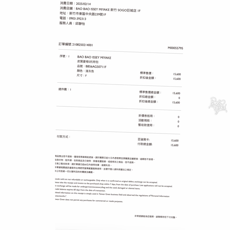 BAO BAO ISSEY MIYAKE 皮質菱格S托特包-13