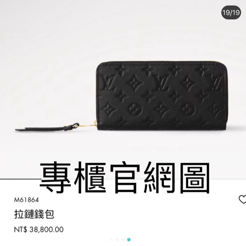 (超新全配🎁) LV M61864 黑老花 牛皮壓紋 長夾 (專櫃38,800)-16