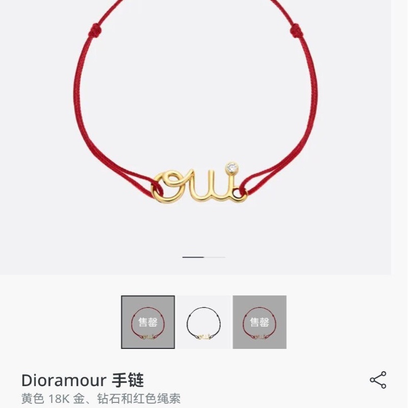 Dior迪奧 Dioramour手鍊，18K黃金+紅色繩，鑲嵌一顆鑽石-6