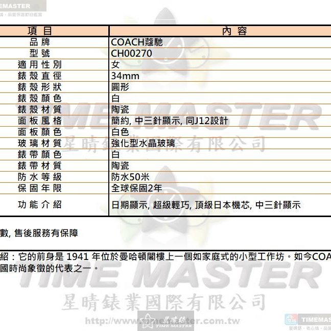 COACH手錶,編號CH00270,34mm白圓形陶瓷錶殼,白色簡約, 中三針顯示, 同J12設計錶面,白陶瓷錶帶款-11