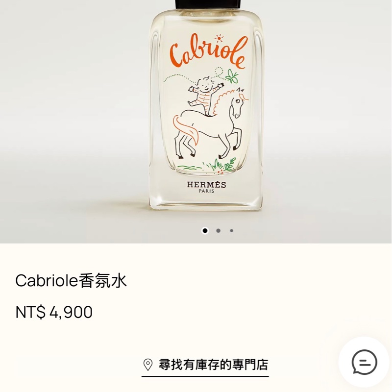 出清寶寶香水-1