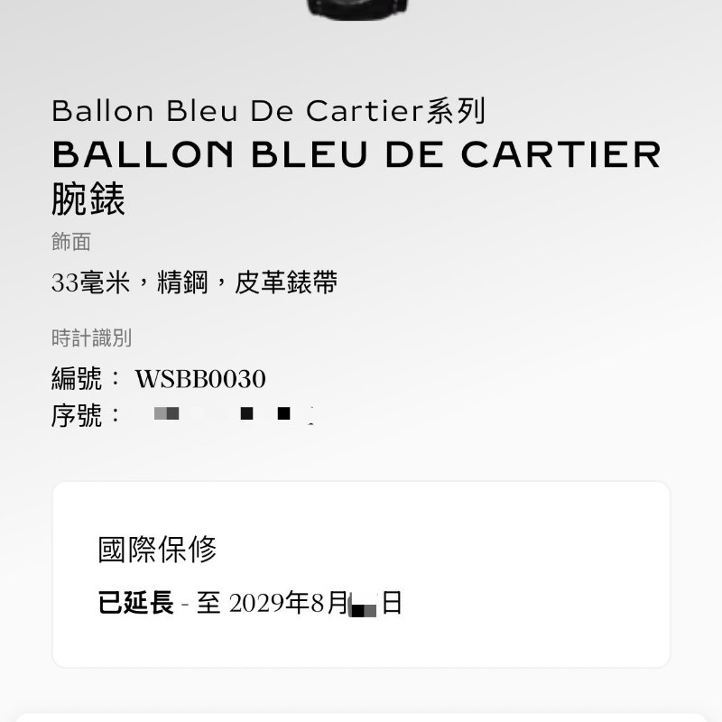 【大眾名錶】Cartier卡地亞 藍氣球系列 WSBB0030 羅馬時標 2021/08 原廠保固至2029/08 原廠皮帶/錶扣 快拆錶帶 B1245-9