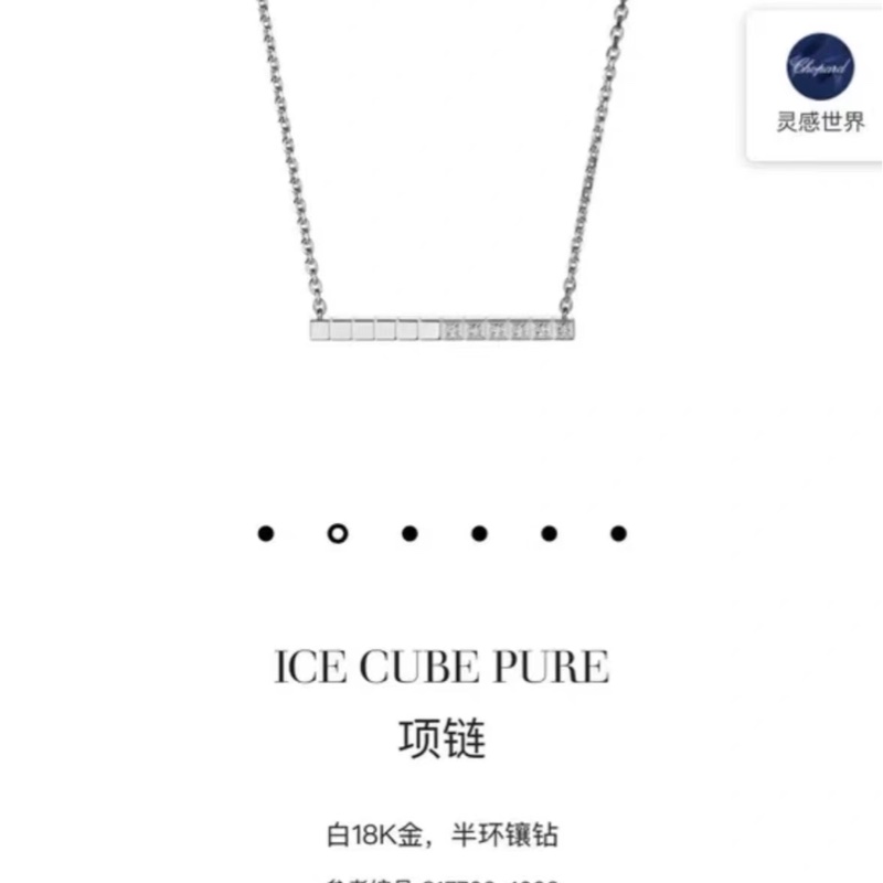 Chopard萧邦小方块冰糖项链-7