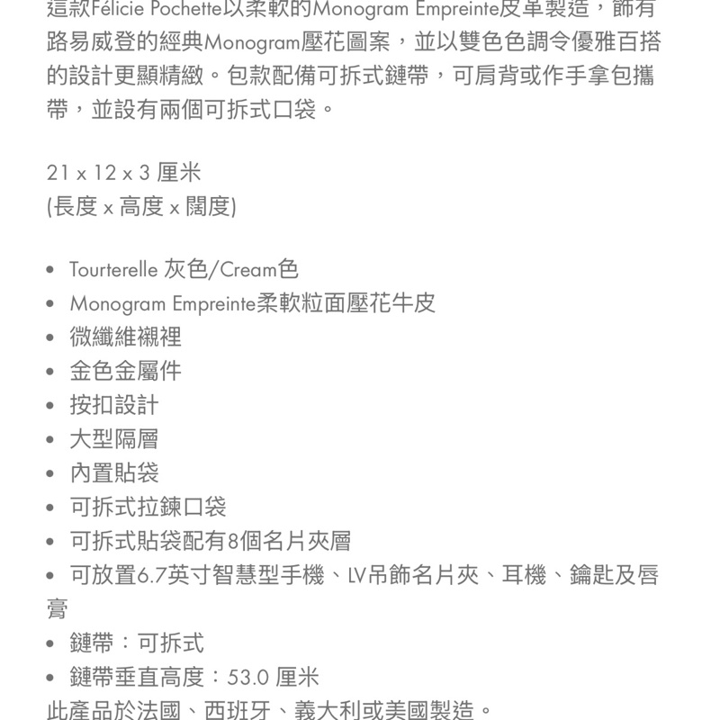 LV 路易威登 真品＊M82610 Félicie Pochette 斑鳩灰色皮革壓花紋 WOC三合一 金鏈斜背包-8