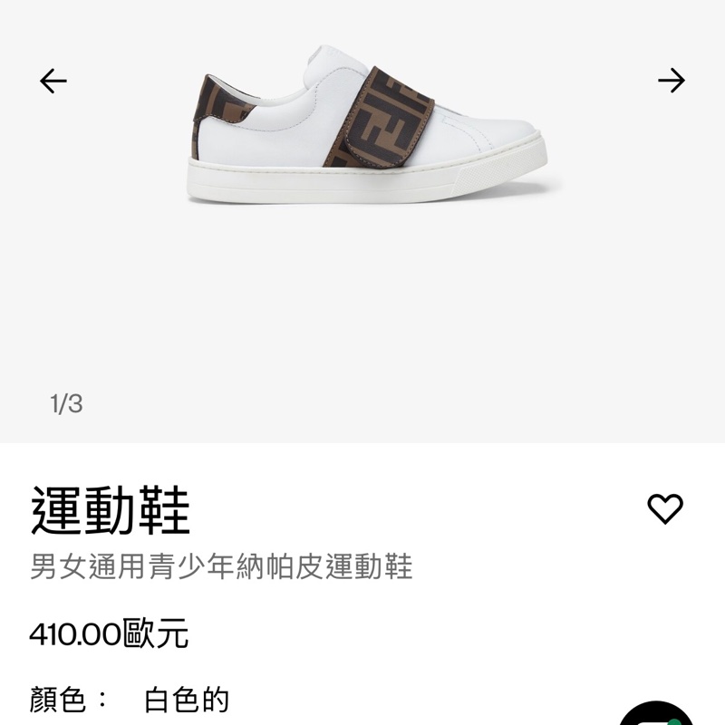 Fendi 經典小白鞋/青少年款魔鬼氈運動鞋(EU38/24.5cm)-13