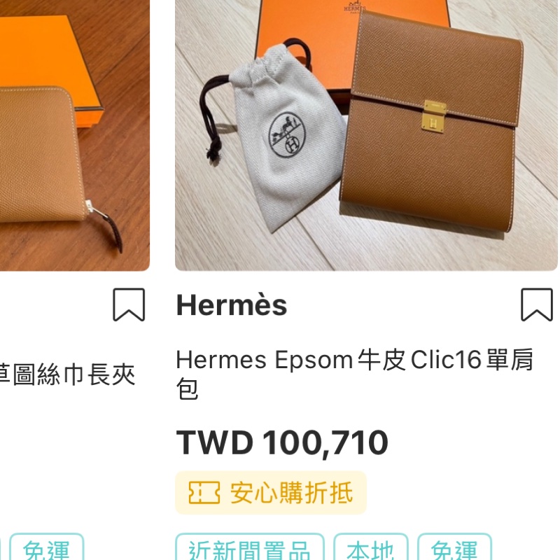 未使用99新✨好用有高質感的HERMES 愛馬仕最美金棕色 斜背包 woc 最耐用的Epsom牛皮 Clic 16 顯年輕銀扣-4