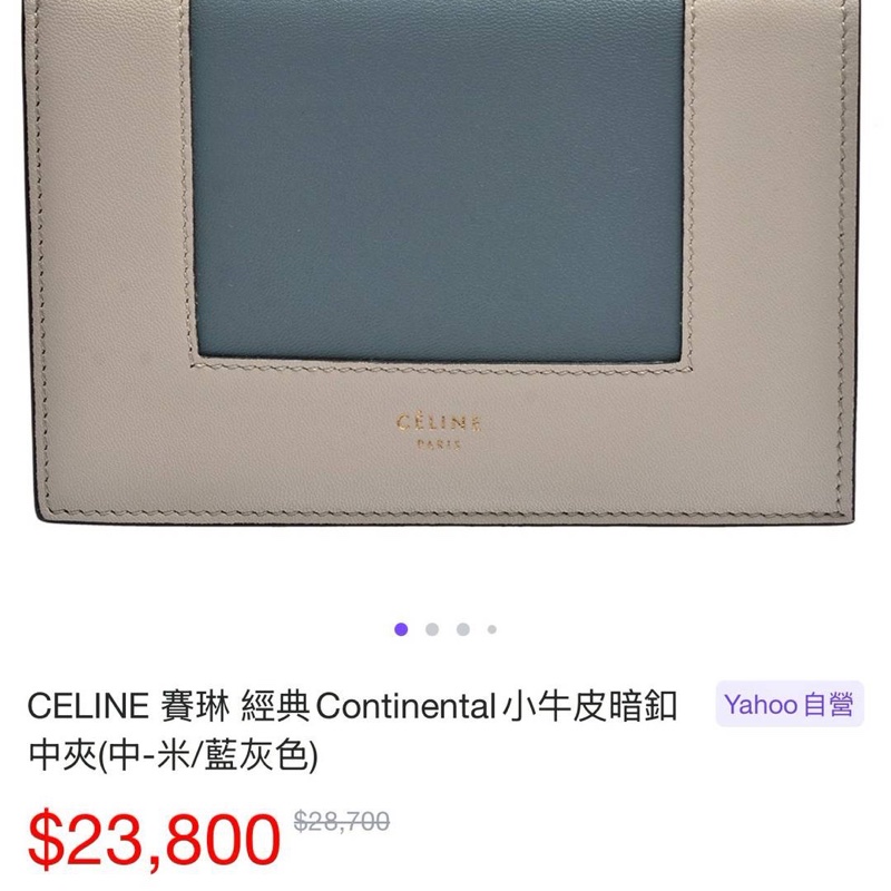 CELINE 賽琳 經典 Continental 小牛皮 暗釦 中夾 皮夾 錢包 皮包 卡夾（米/藍灰色）-1