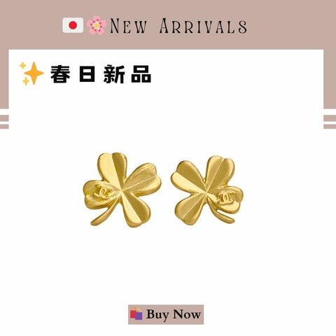 🛍️🎁 26 🔥 4月新品【預訂】 💘 香奈兒 Chanel 金色四葉草金色耳環🔥 香奈兒熱賣款 香奈兒經典款 耳環 CHANEL EARRING