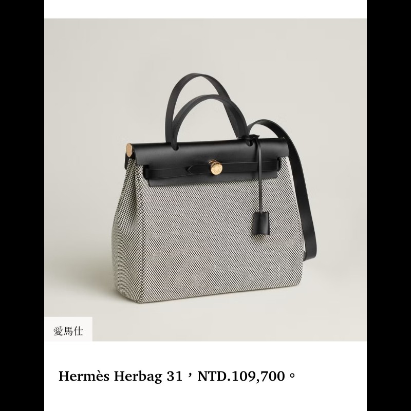 Hermes 愛馬仕 Herbag 31 熊貓色 黑白配色-8