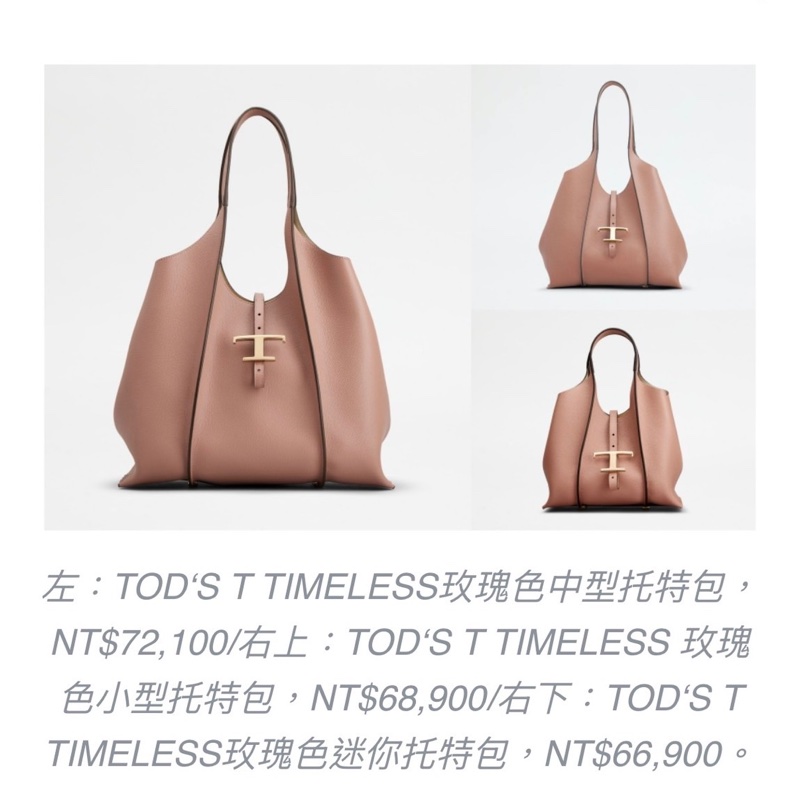 Tod’s Timeless乾燥玫瑰色 中號托特包 已低於行情價格，勿亂議價-1