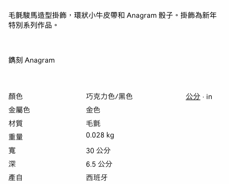 Loewe 馬年小馬掛件-4
