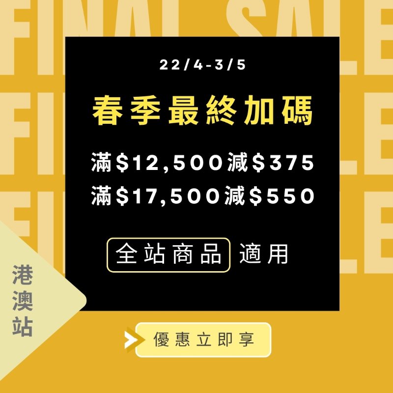 春季最終加碼🔥-0