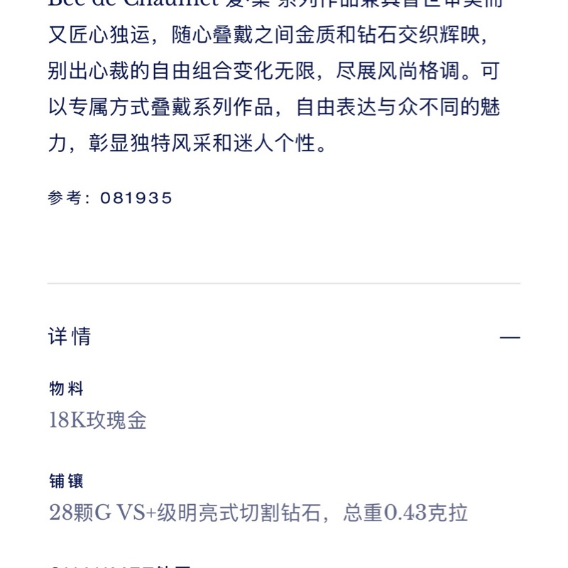 Chaumet尚美巴黎窄版玫瑰金满钻爱巢戒指-6