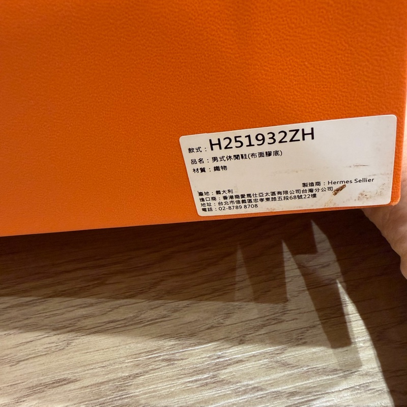 全新未使用 男款  HERMÈS 愛馬仕 休閒鞋-9