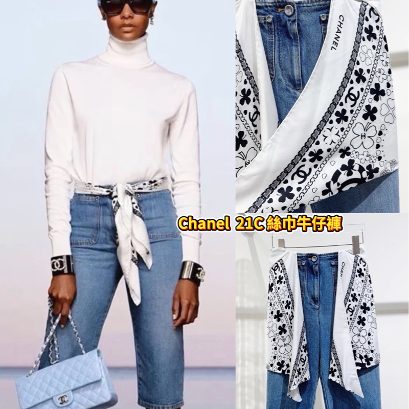 Chanel 大絲巾+牛仔褲 稀缺款👖時髦穿搭公式😻-2