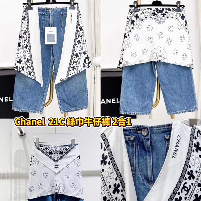 Chanel 大絲巾+牛仔褲 稀缺款👖時髦穿搭公式😻-3
