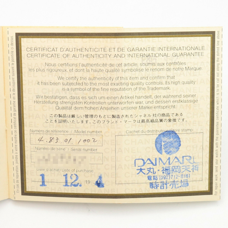 香奈兒 (Chanel) CHANEL Première S 女士腕錶，鍍金 (GP)，皮革錶帶，黑色，H0001-8