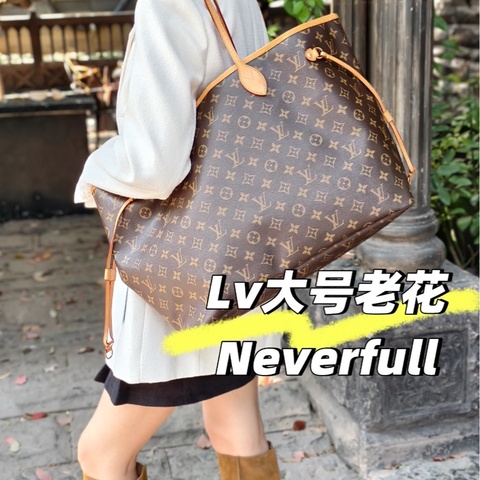 Lv Neverfull大号托特包