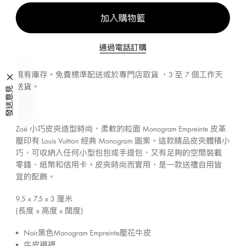 全新閒置品Louis Vuitton Zoé 錢包 牛皮壓紋-1