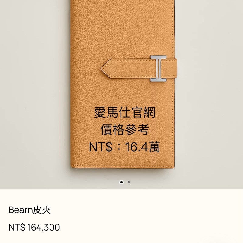 （極新🎁） Hermes Bearn 長夾 【專櫃官網164,300台幣】-14