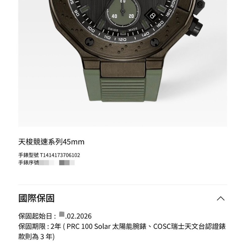 【大眾名錶】TISSOT天梭 T141.417.37.061.02 競速系列 2026/02 計時碼錶 墨綠色計時圈 原廠帶扣 錶徑45mm B1288-9