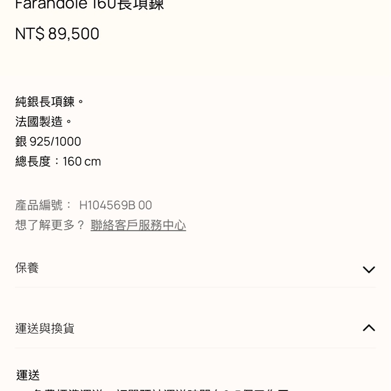 Hermes 愛馬仕 豬鼻子純銀長項鍊160公分-3