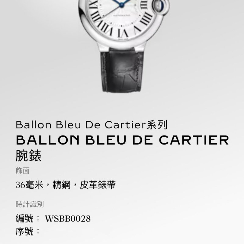 【大眾名錶】Cartier 卡地亞 WSBB0028 藍氣球皮帶2023/05卡 原廠保固至2031 大眾名錶B1294-9