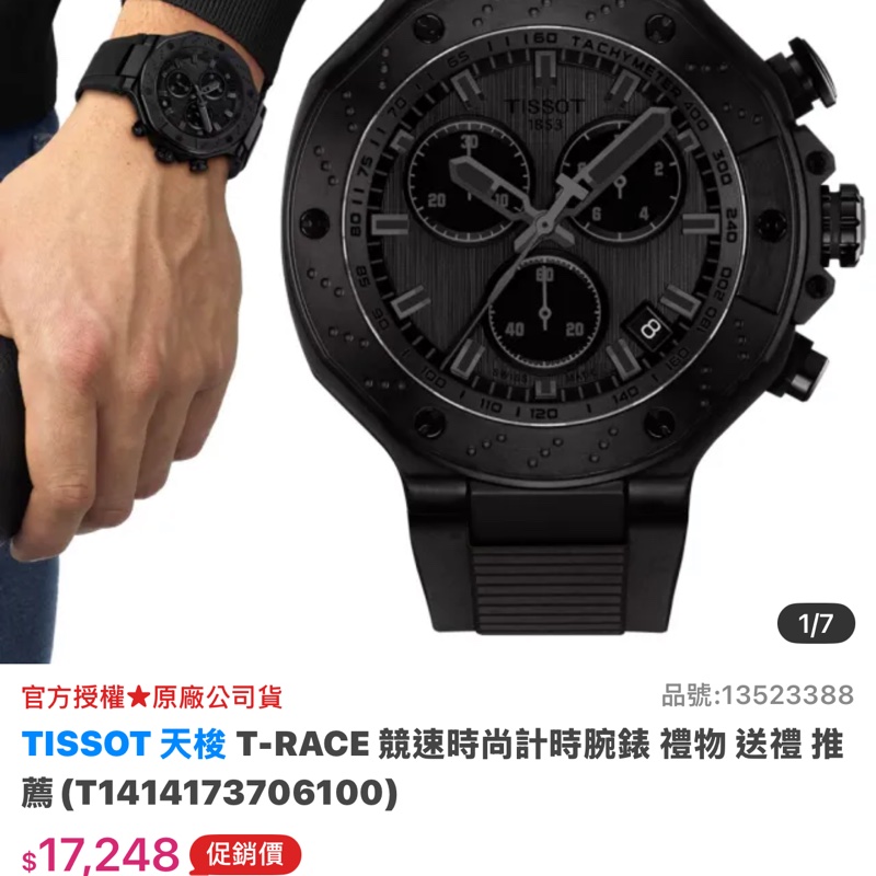 瑞士品牌天梭（TISSOT）的 T-Race 系列（競速系列），型號為 T1414173706100-4