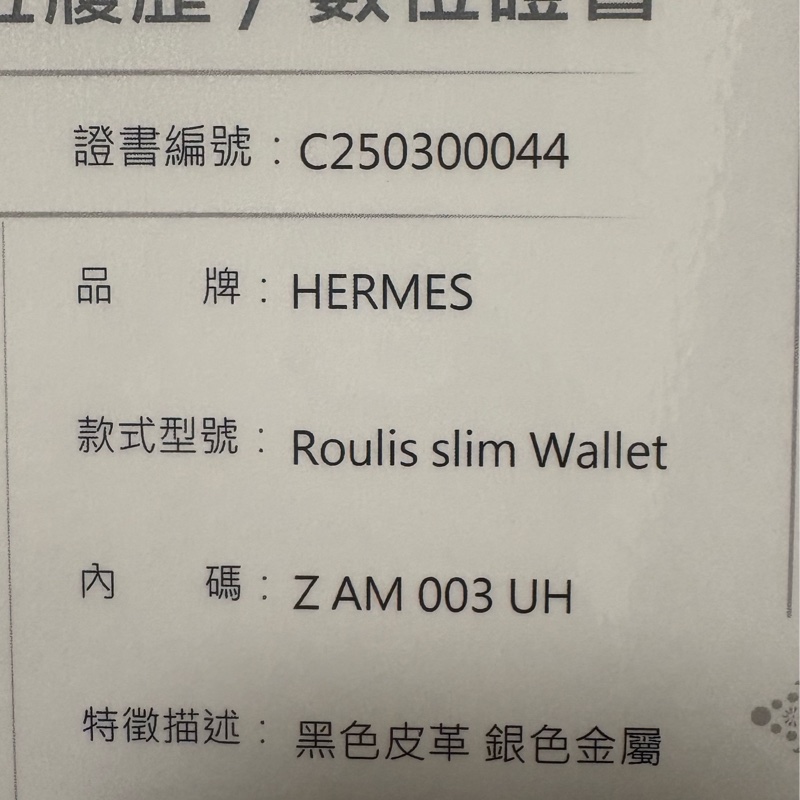 近全新 HERMES ermes roulis slim 豬鼻子 小廢包 黑色 銀扣 山羊皮 錢包 腰包-18