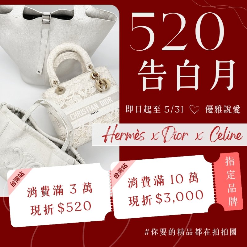 520告白月💘指定品牌最高折3000💘-3