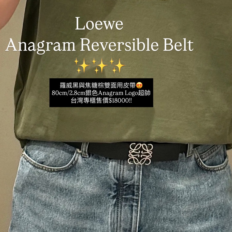Loewe雙面皮帶80CM-4