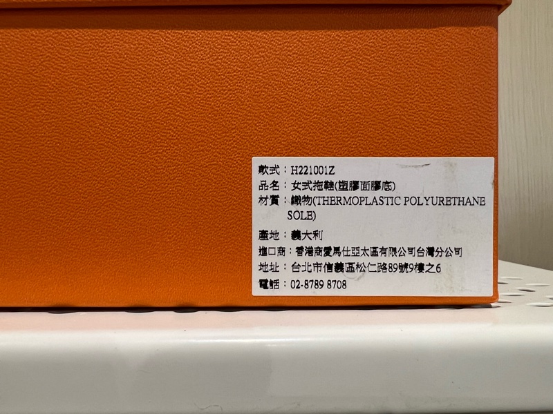 Hermes 愛馬仕豬鼻子拖鞋（9成新）-9