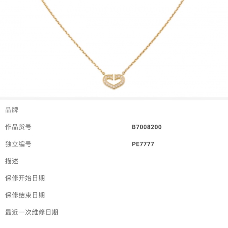 Cartier卡地亞 天使之吻愛心項鍊-7
