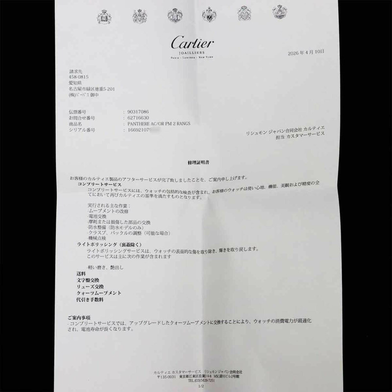 卡地亞 Panthère SM 雙排扣 84083242 雙色女錶 象牙白 YG 黃金石英錶-1