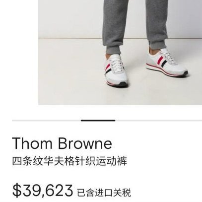 💎Han's house精品服飾💎THOM BROWNE TB 華夫格 針織 立體4杆 褲 日本製 現貨1原價39600-7
