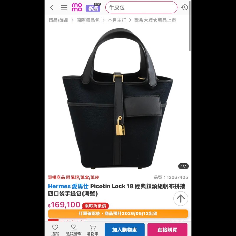 Hermès 帆布拼接皮革菜籃子P18深藍黑色金扣-4