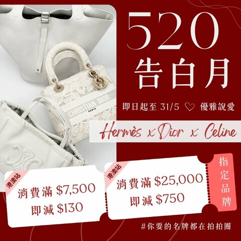 520告白月💕 最高即減$750💸