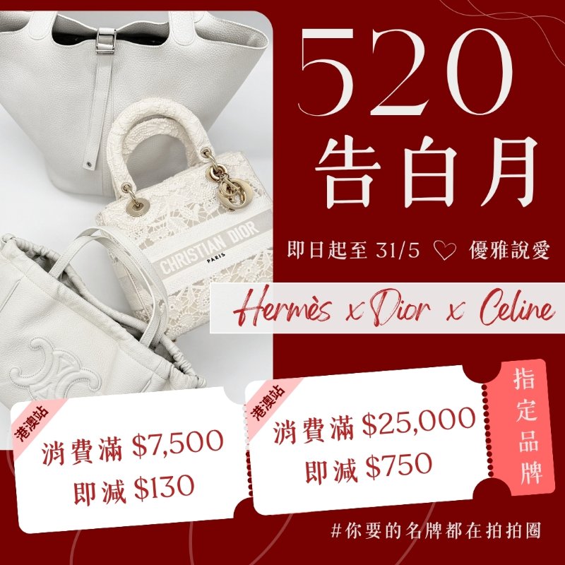 520告白月💕 最高即減$750💸-0