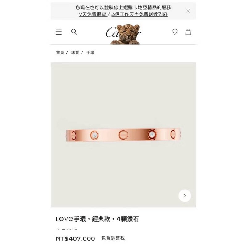 正品Cartier卡地亞 LOVE手環，經典款，4顆鑽石-14
