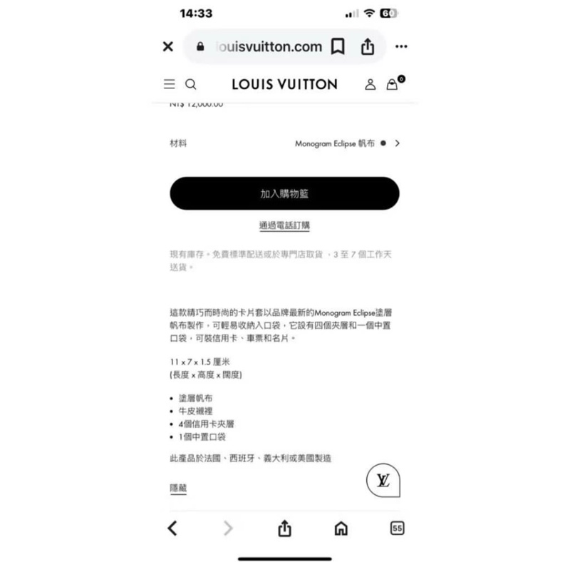 Lv 黑色老花名片夾-1