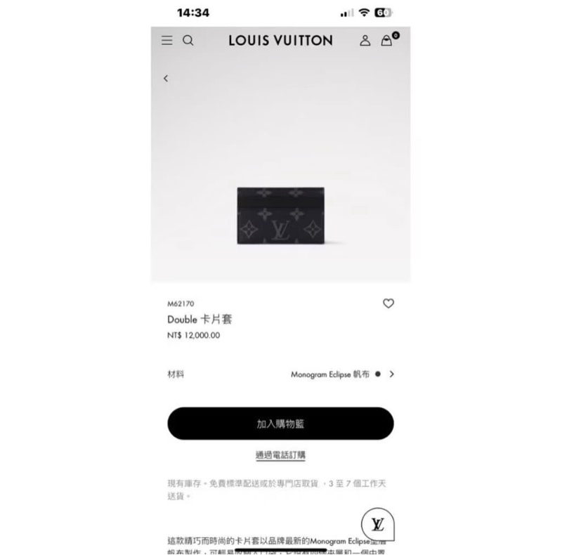 Lv 黑色老花名片夾-2
