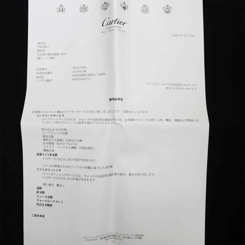 卡地亞 Panthère 單排 SM 84083241 雙色女錶 象牙白 YG 黃金石英錶-2