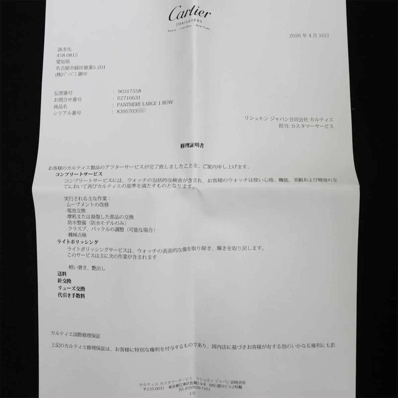 卡地亞 Panthère LM 單排雙色 83083441 男士腕錶 日期顯示 象牙色黃金石英錶-2