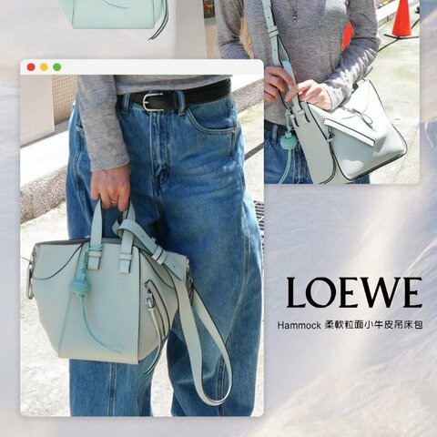 Loewe 展示品 Hammock 柔軟粒面小牛皮吊床包(氣泡綠)