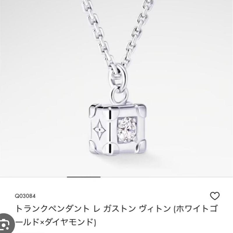 LV/路易威登 LES GASTONS VUITTON TRUNK 18K白金鑲鑽項鍊-7