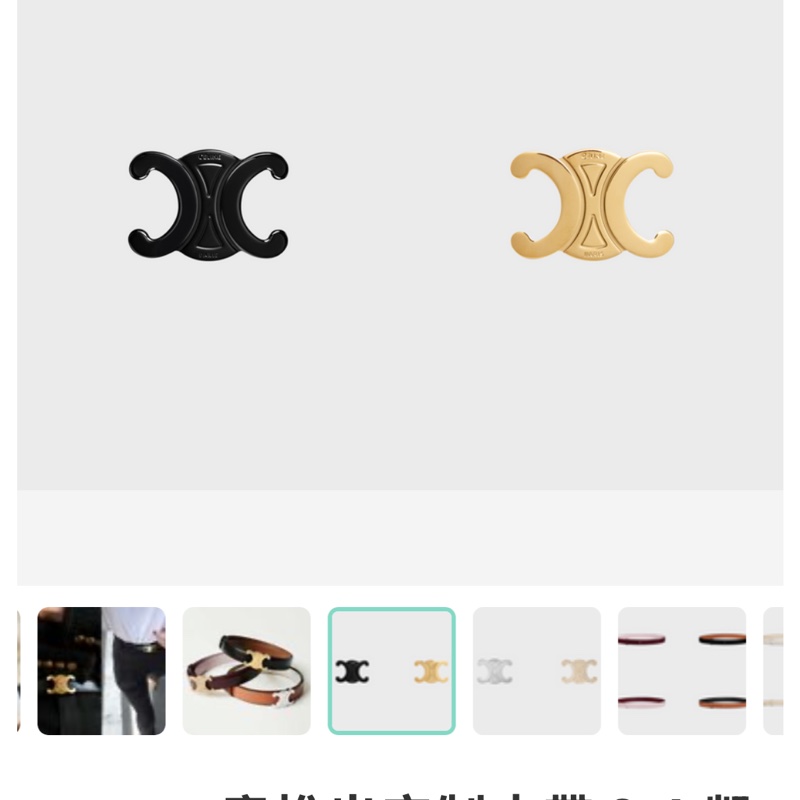 Celine雙面皮帶/75公分-8