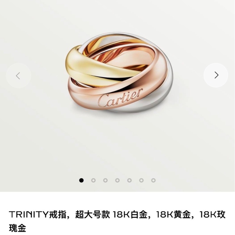 Cartier卡地亞 Trinity 系列,18K 三色金 超大號三環戒指,52號-8