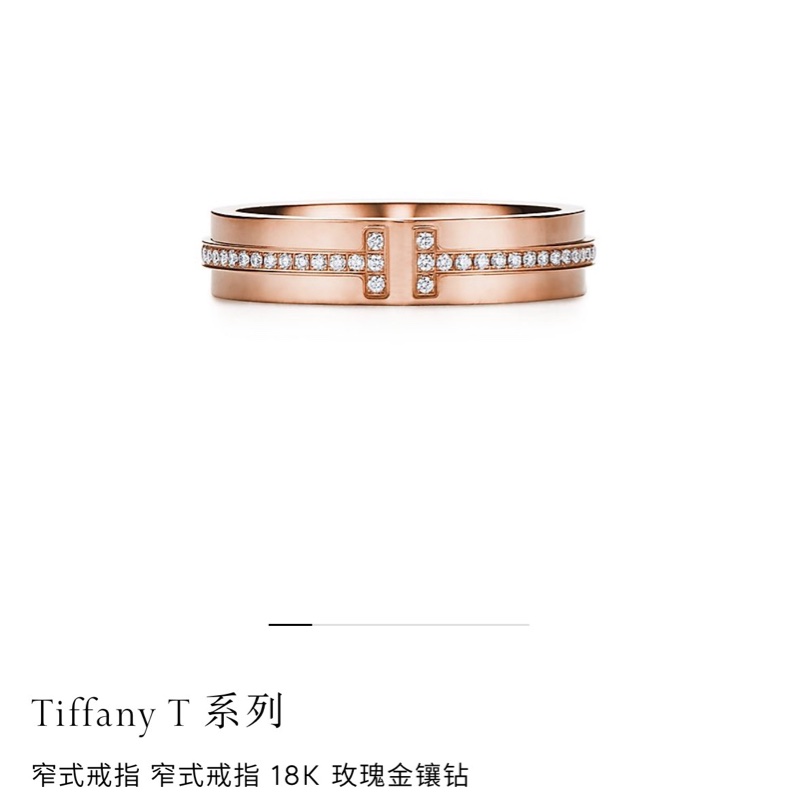 Tiffany 蒂芙尼 T 系列玫瑰金窄版半鑽 T 型戒指，7.5 碼，55號-6