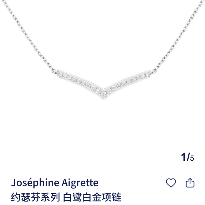 Chaumet 尚美巴黎 josephine 約瑟芬系列白鷺 18k白金滿鑽項鍊-5