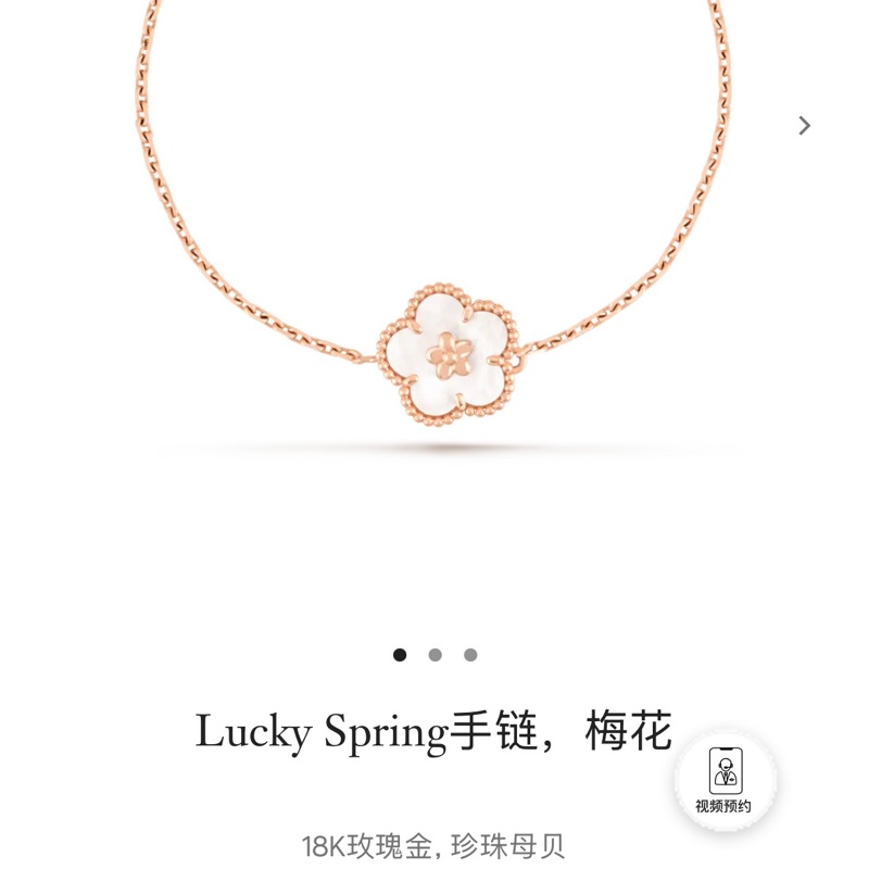 Van Cleef & Arpels梵克雅寶 Lucky Spring 18k玫瑰金珍珠貝母梅花手鍊-6